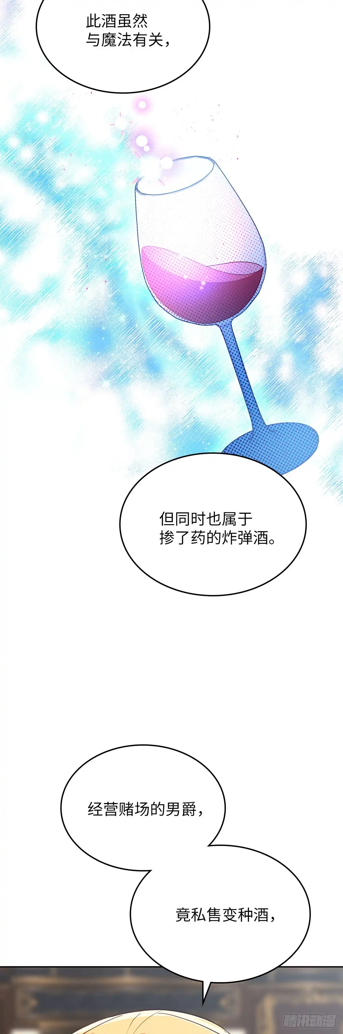 反童话：从被迫联姻到钓系人生 第25话 赏赐别宫 第15页