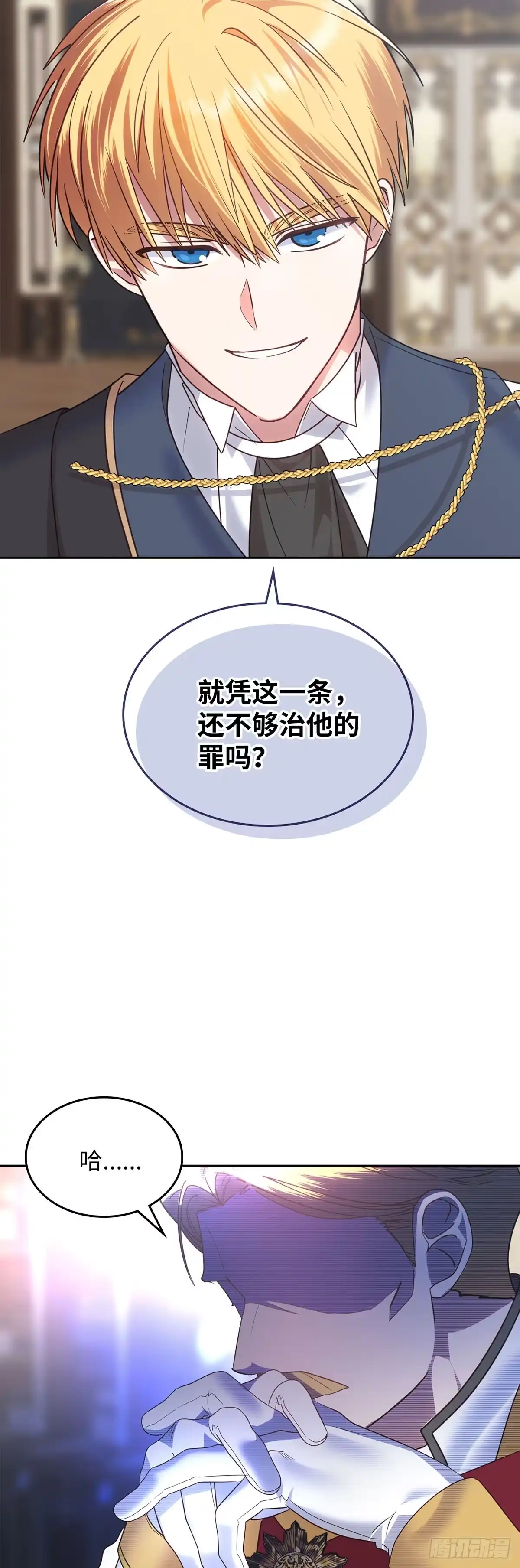 反童话：从被迫联姻到钓系人生 第25话 赏赐别宫 第16页