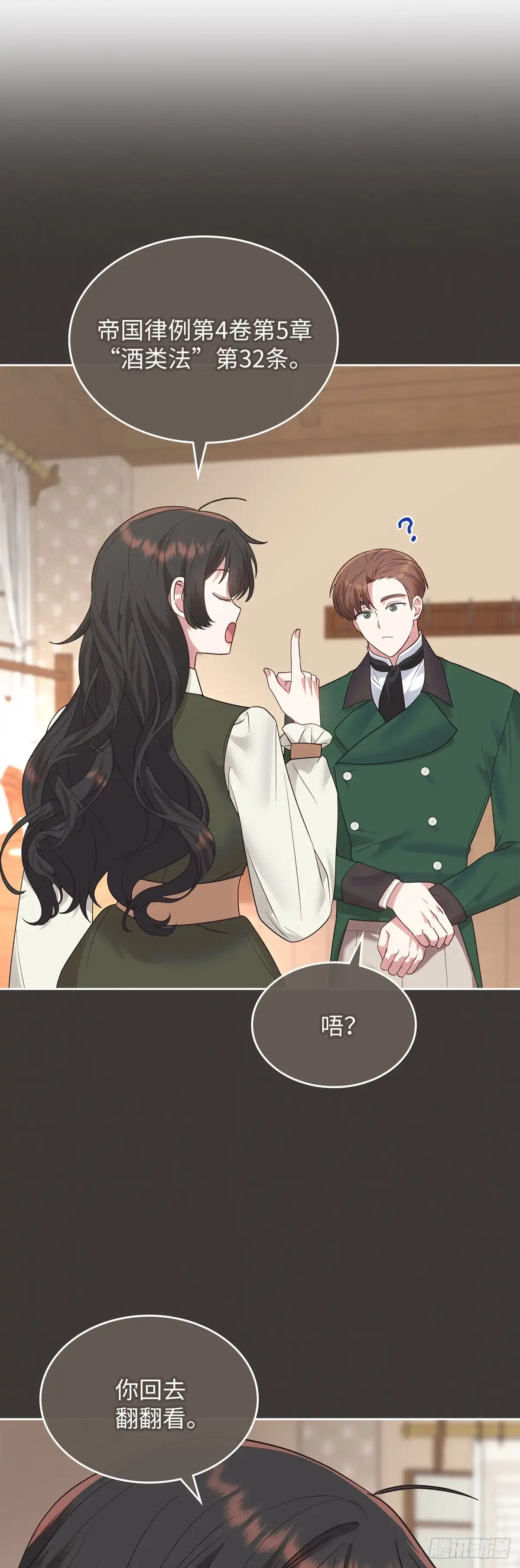 反童话：从被迫联姻到钓系人生 第25话 赏赐别宫 第19页