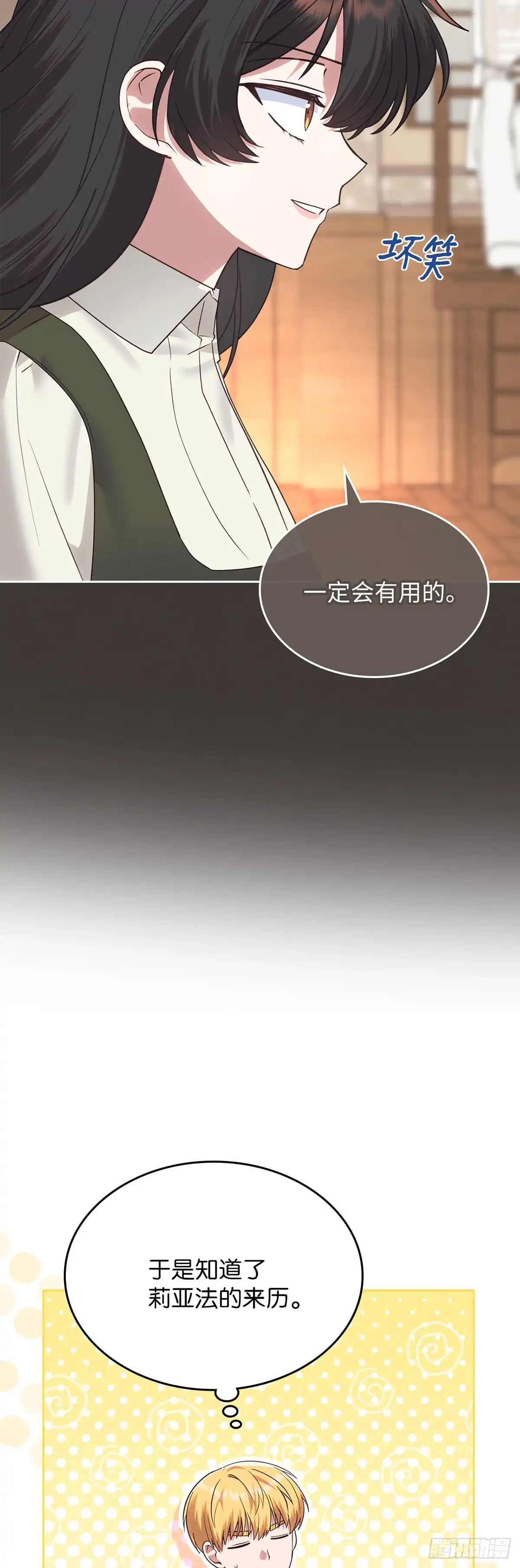 反童话：从被迫联姻到钓系人生 第25话 赏赐别宫 第20页