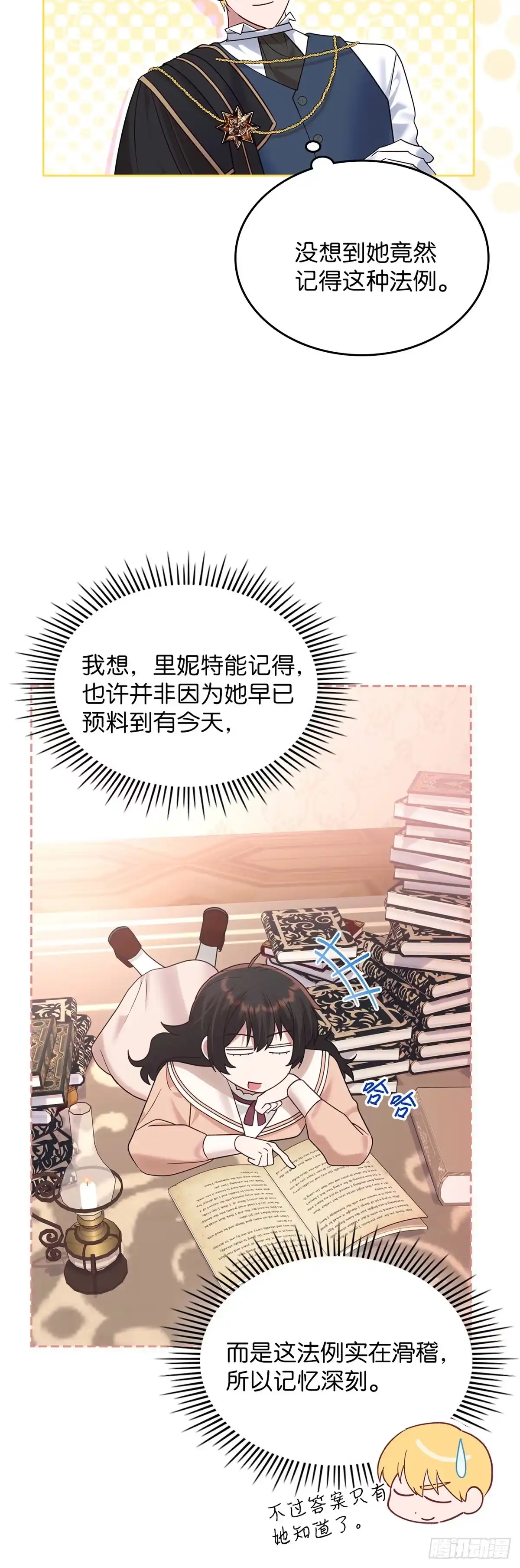 反童话：从被迫联姻到钓系人生 第25话 赏赐别宫 第21页