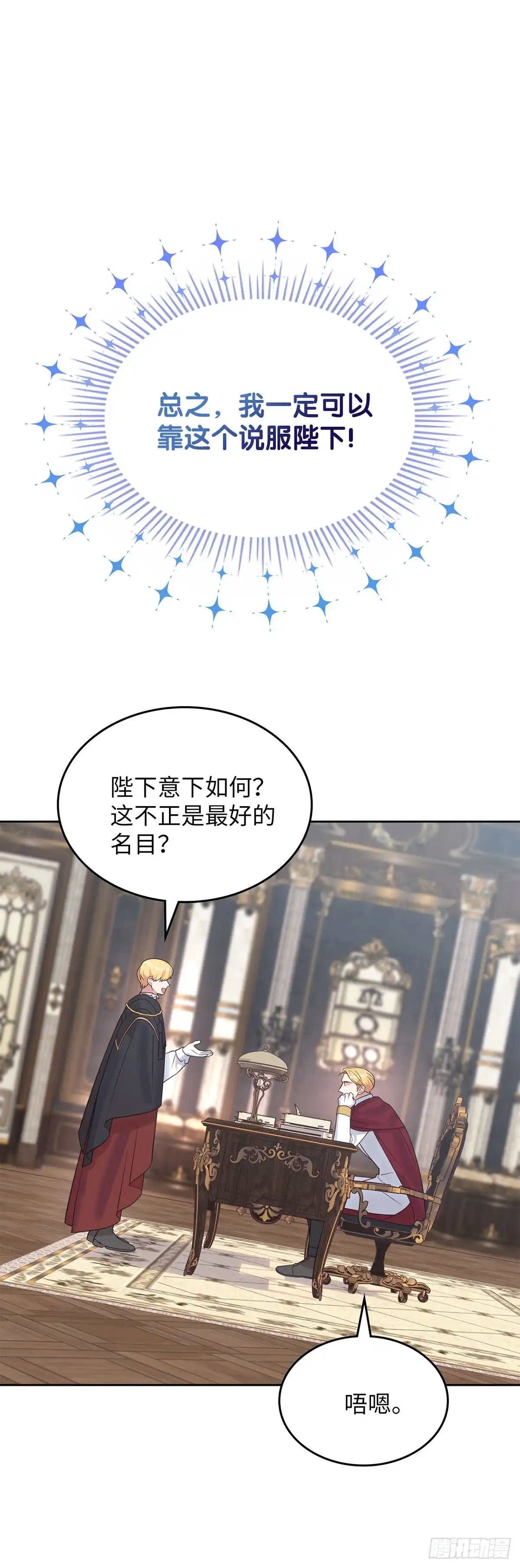 反童话：从被迫联姻到钓系人生 第25话 赏赐别宫 第22页