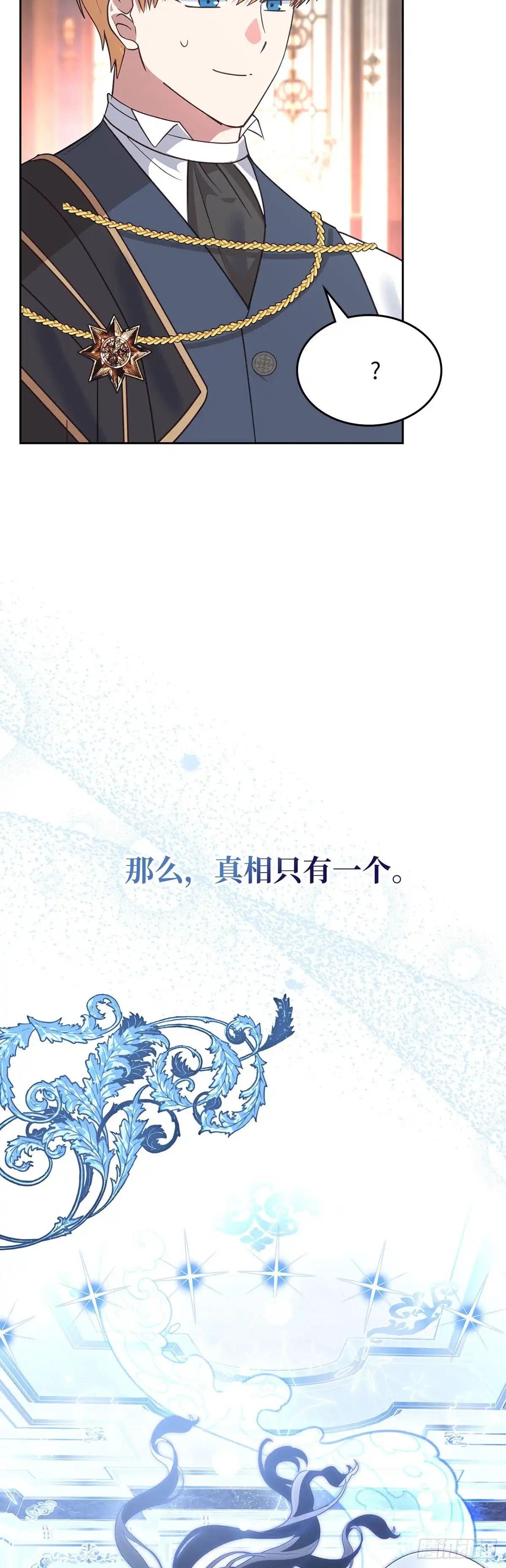 反童话：从被迫联姻到钓系人生 第25话 赏赐别宫 第24页