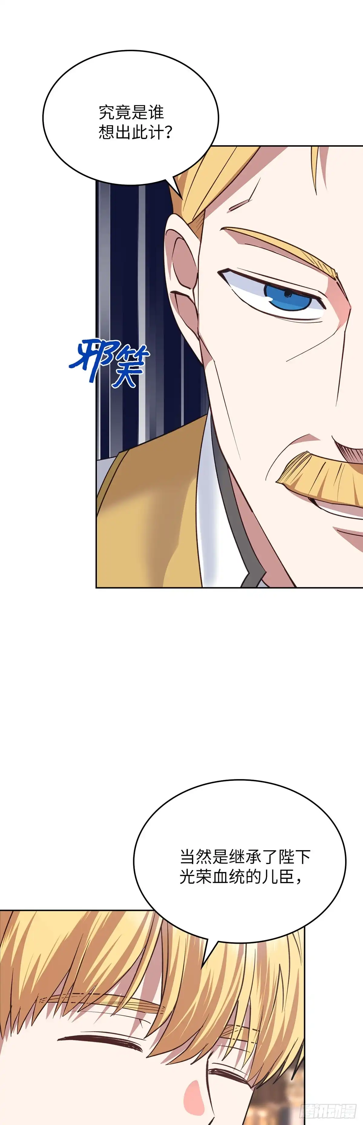 反童话：从被迫联姻到钓系人生 第25话 赏赐别宫 第26页