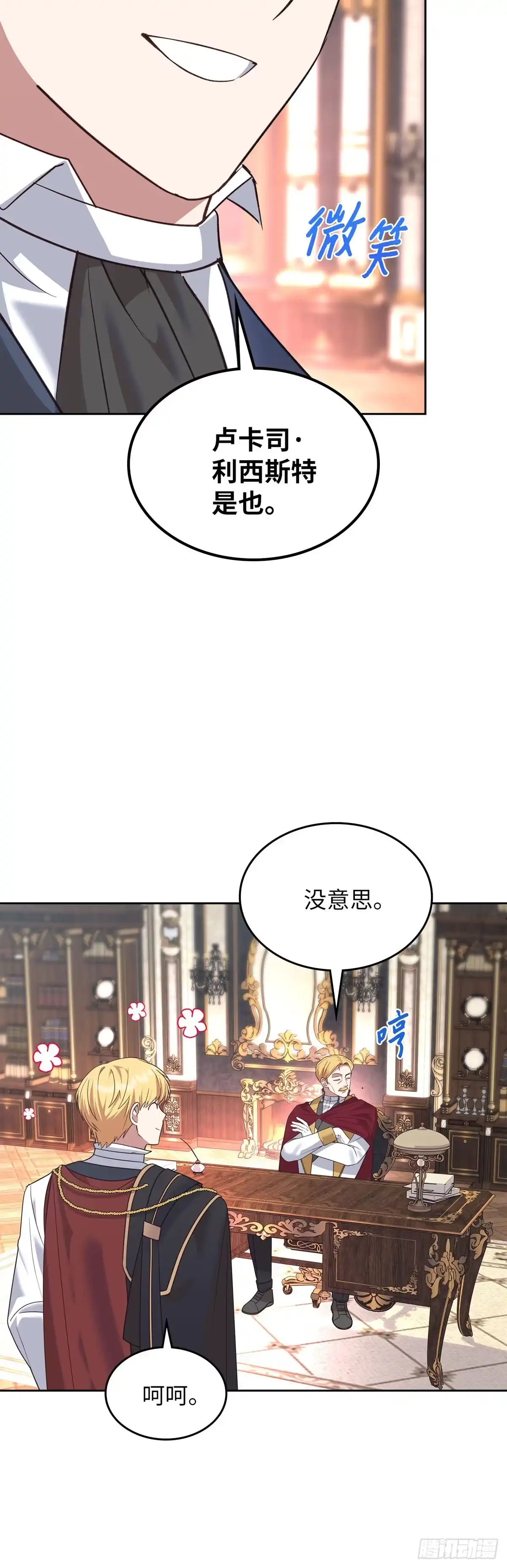 反童话：从被迫联姻到钓系人生 第25话 赏赐别宫 第27页