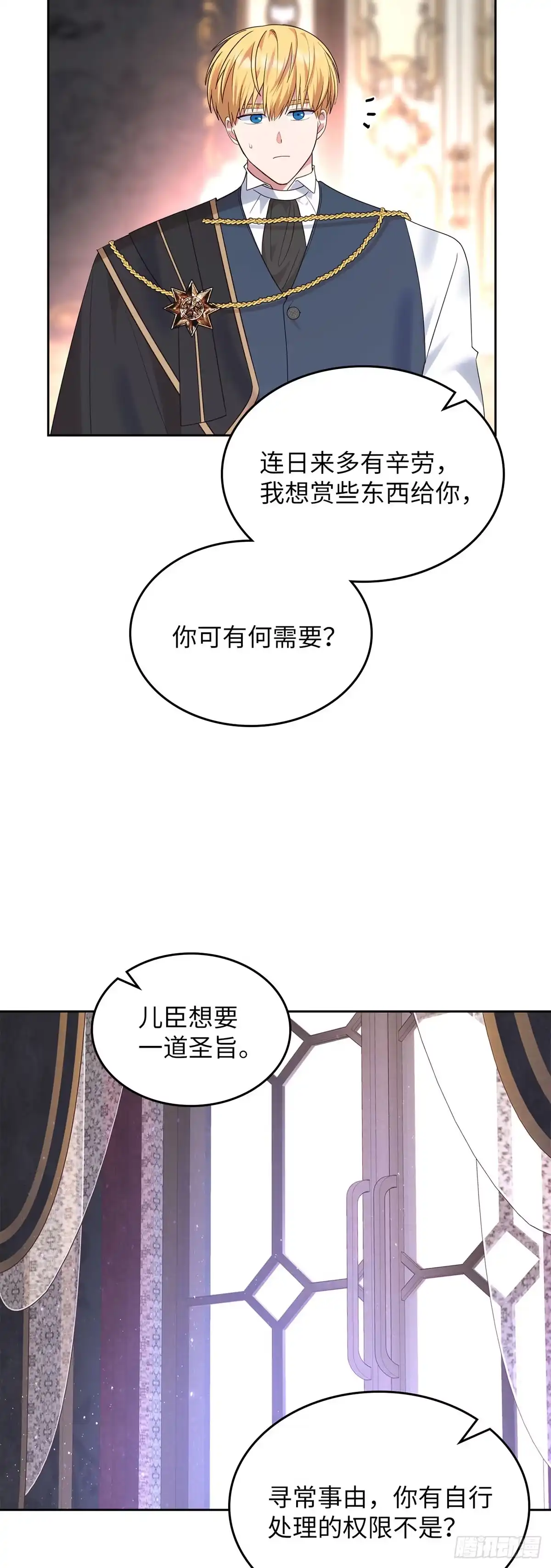 反童话：从被迫联姻到钓系人生 第25话 赏赐别宫 第29页