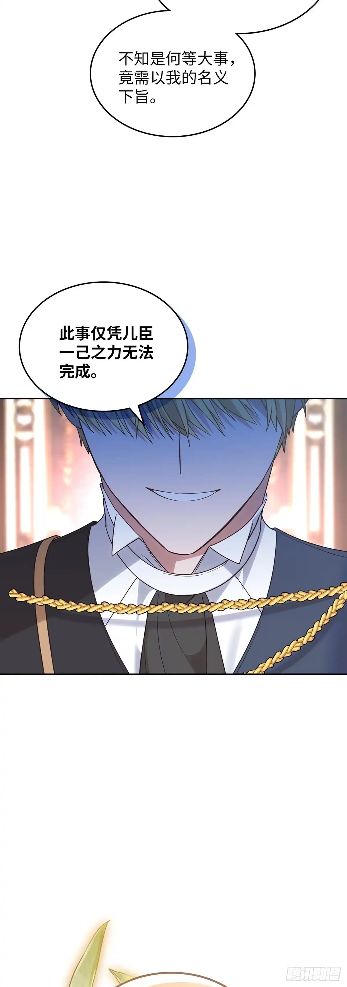 反童话：从被迫联姻到钓系人生 第25话 赏赐别宫 第30页
