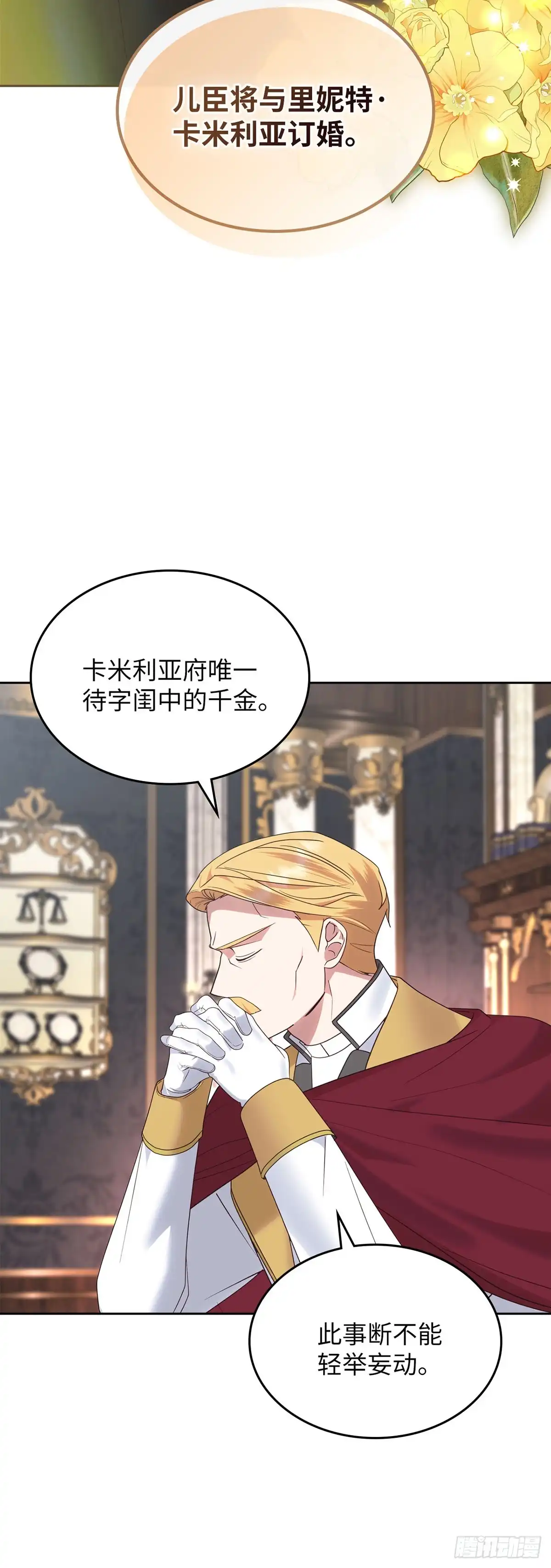反童话：从被迫联姻到钓系人生 第25话 赏赐别宫 第32页