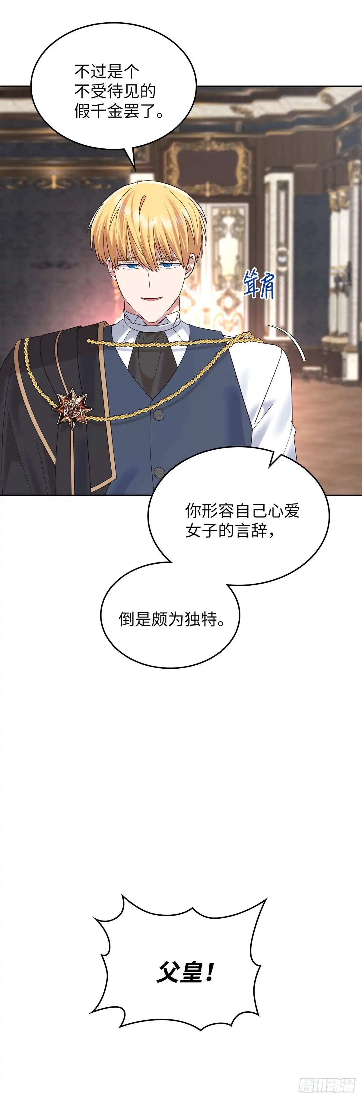 反童话：从被迫联姻到钓系人生 第25话 赏赐别宫 第33页
