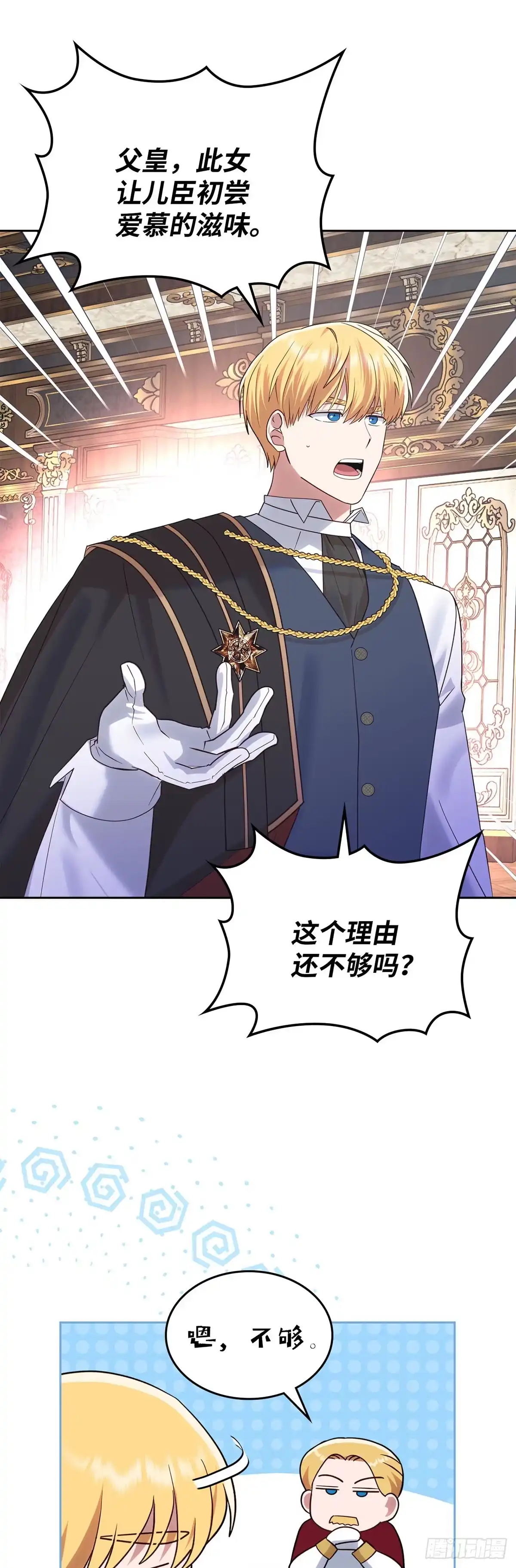 反童话：从被迫联姻到钓系人生 第25话 赏赐别宫 第34页