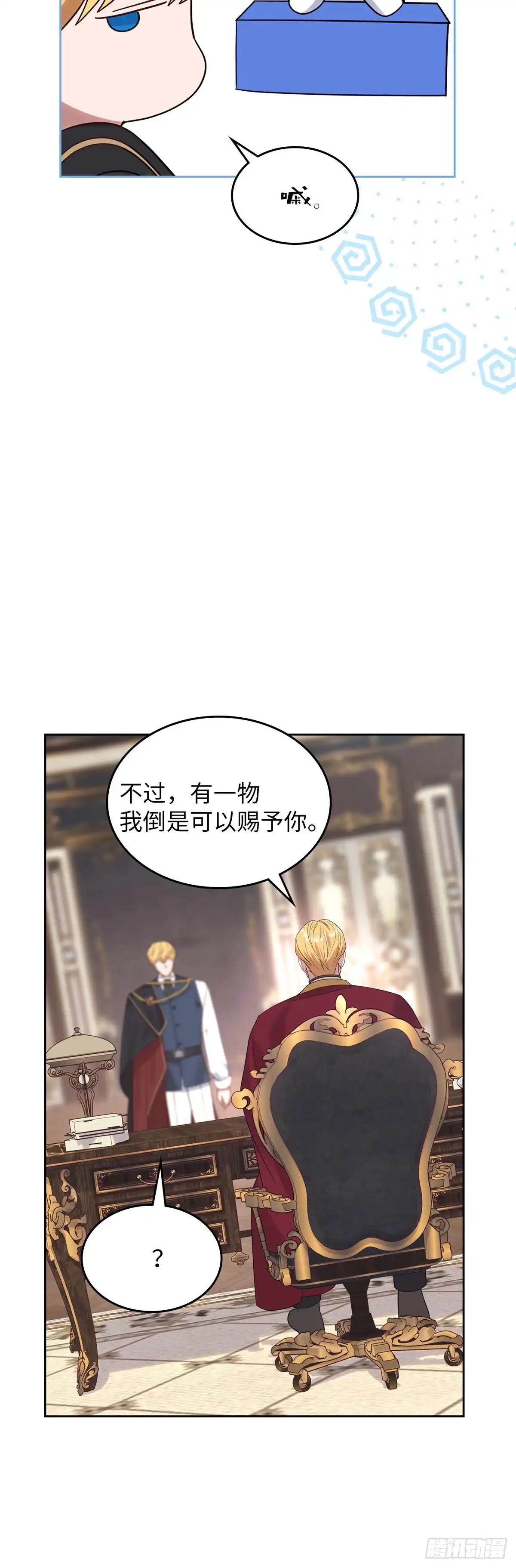 反童话：从被迫联姻到钓系人生 第25话 赏赐别宫 第35页