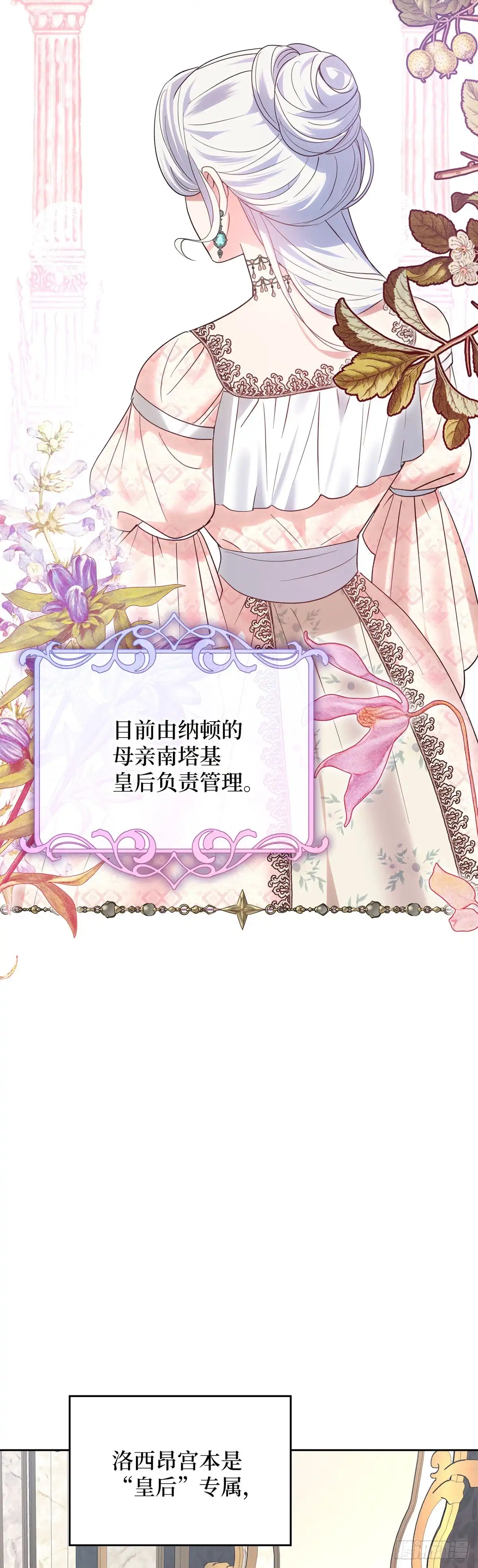 反童话：从被迫联姻到钓系人生 第25话 赏赐别宫 第38页