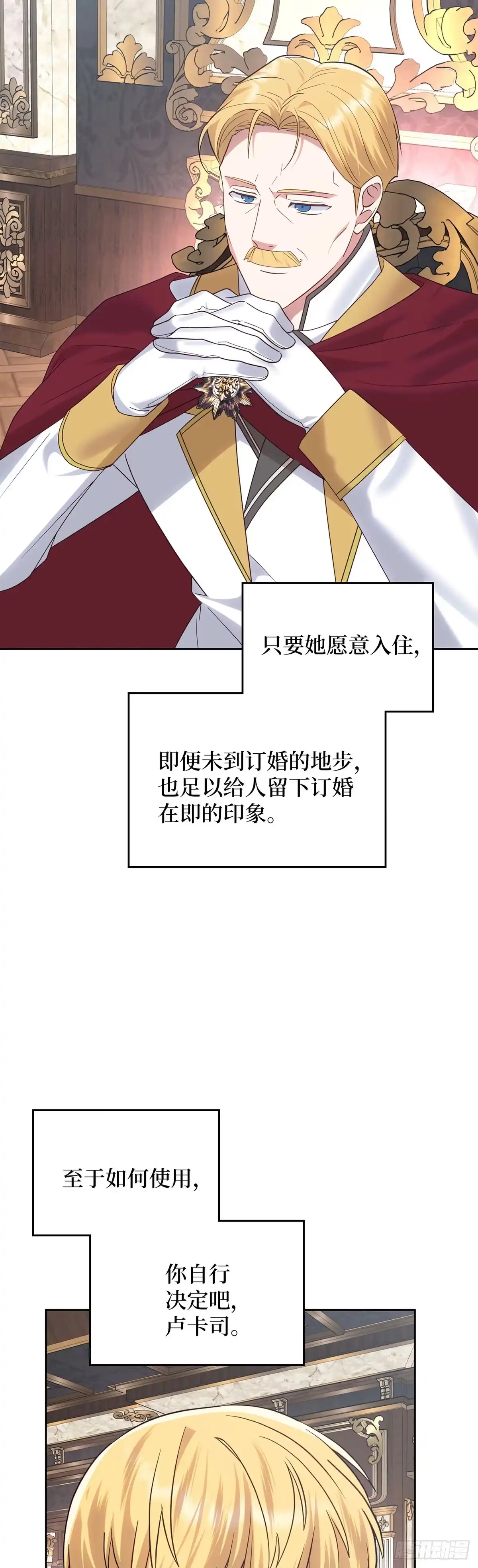 反童话：从被迫联姻到钓系人生 第25话 赏赐别宫 第39页
