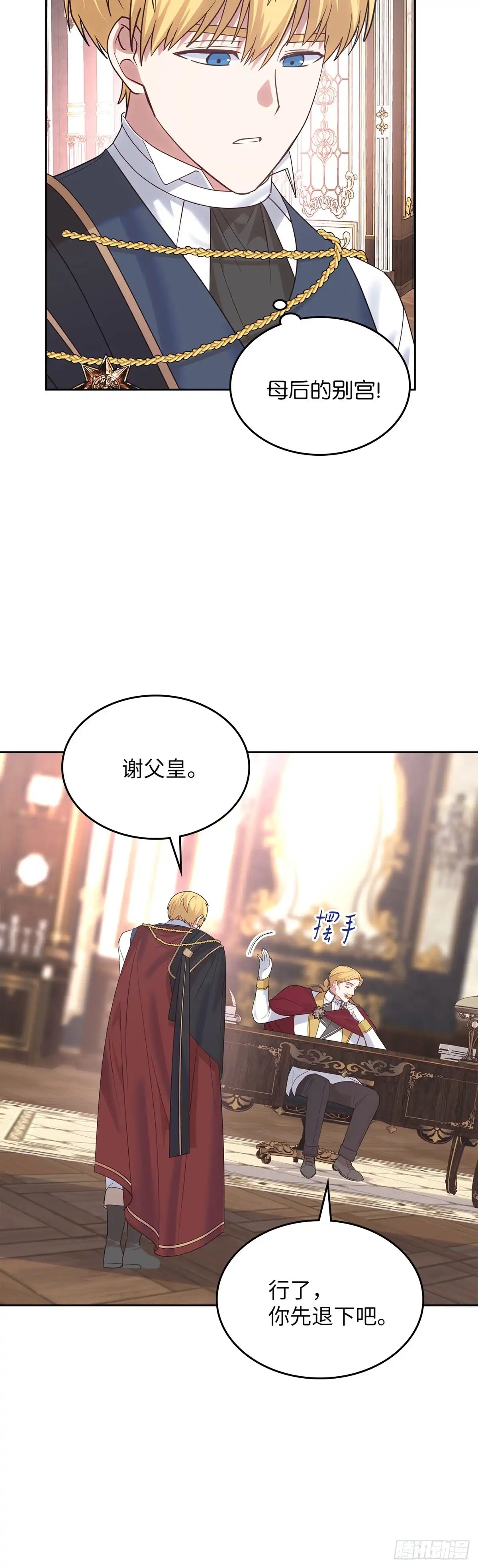 反童话：从被迫联姻到钓系人生 第25话 赏赐别宫 第40页