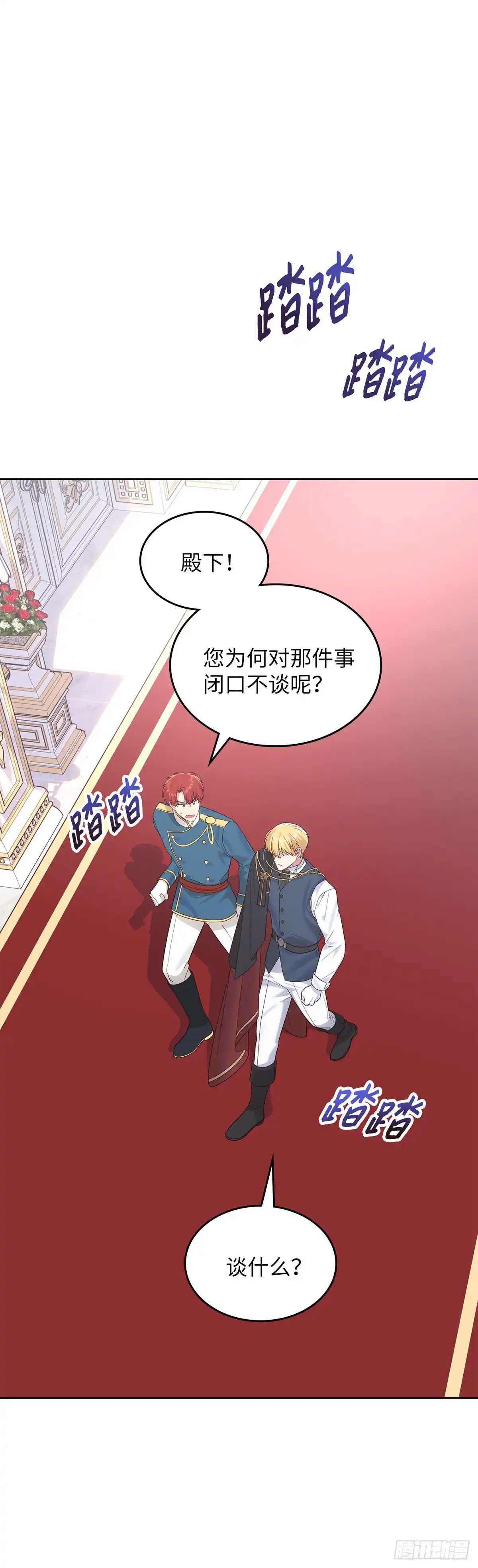 反童话：从被迫联姻到钓系人生 第25话 赏赐别宫 第41页