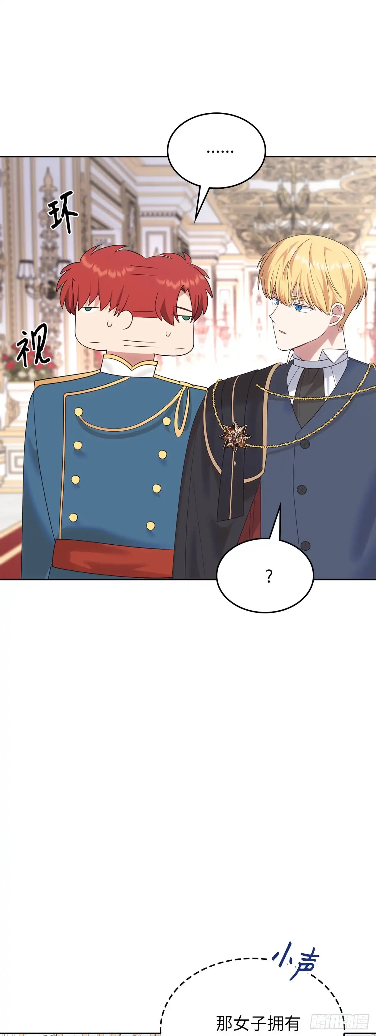 反童话：从被迫联姻到钓系人生 第25话 赏赐别宫 第42页