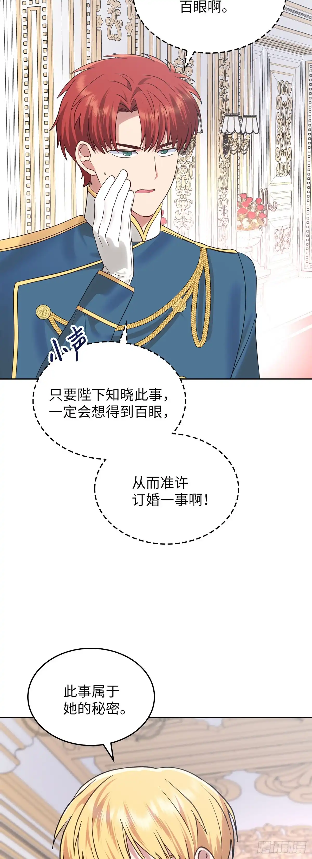 反童话：从被迫联姻到钓系人生 第25话 赏赐别宫 第43页