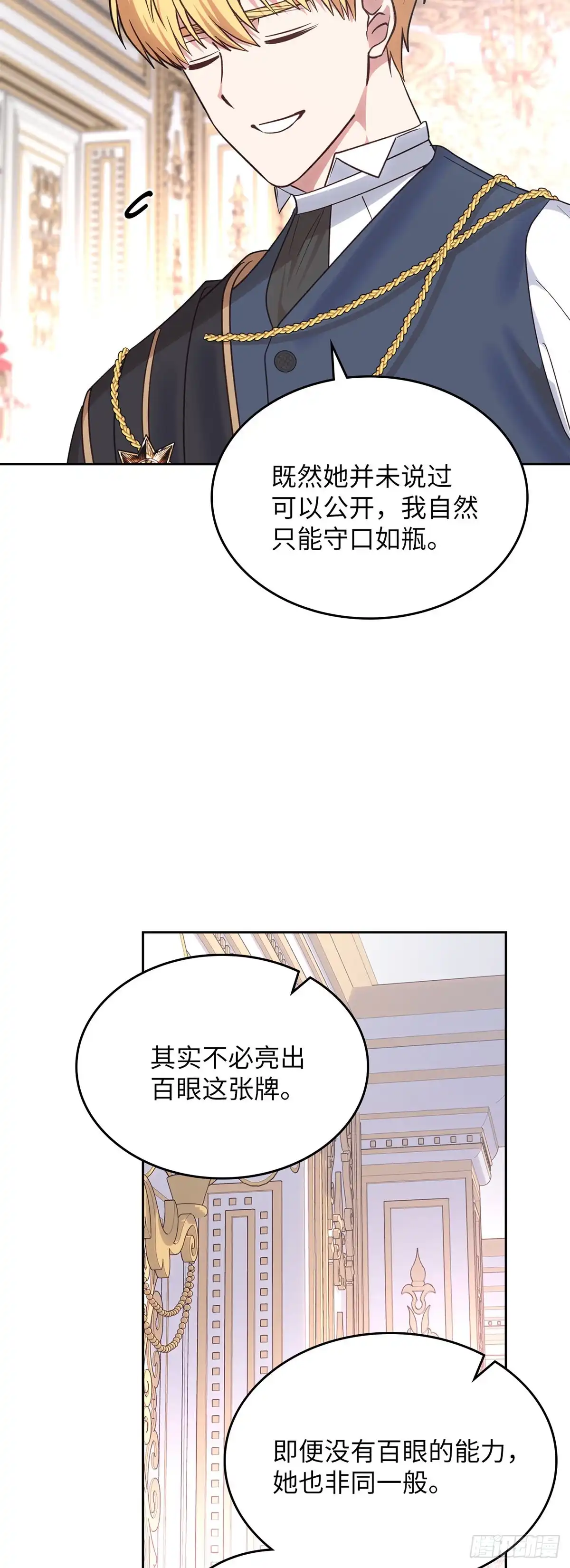 反童话：从被迫联姻到钓系人生 第25话 赏赐别宫 第44页
