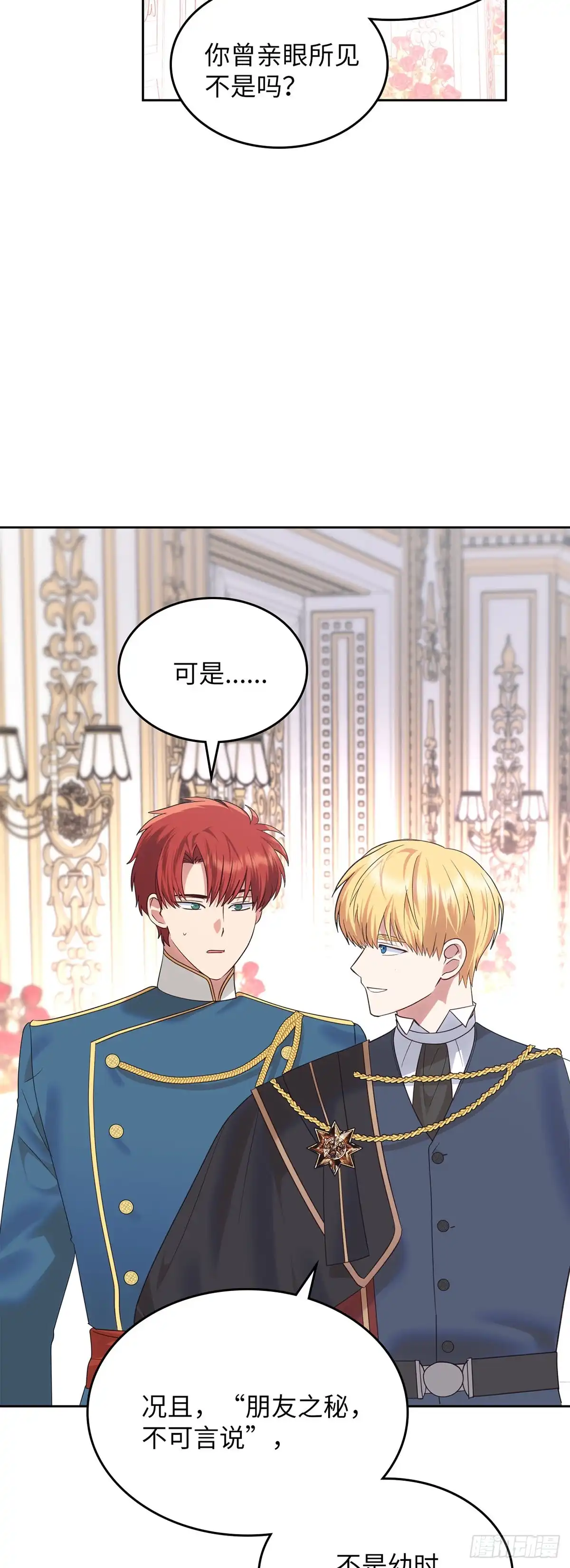 反童话：从被迫联姻到钓系人生 第25话 赏赐别宫 第45页