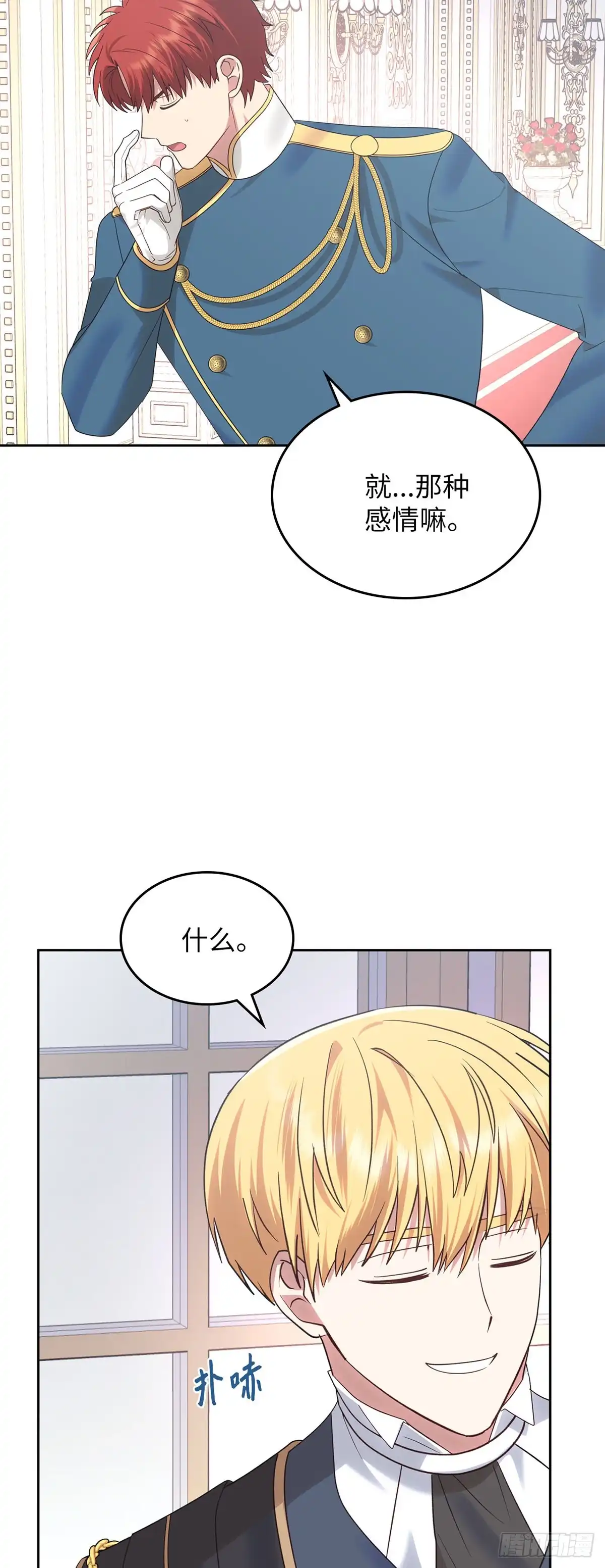 反童话：从被迫联姻到钓系人生 第25话 赏赐别宫 第48页