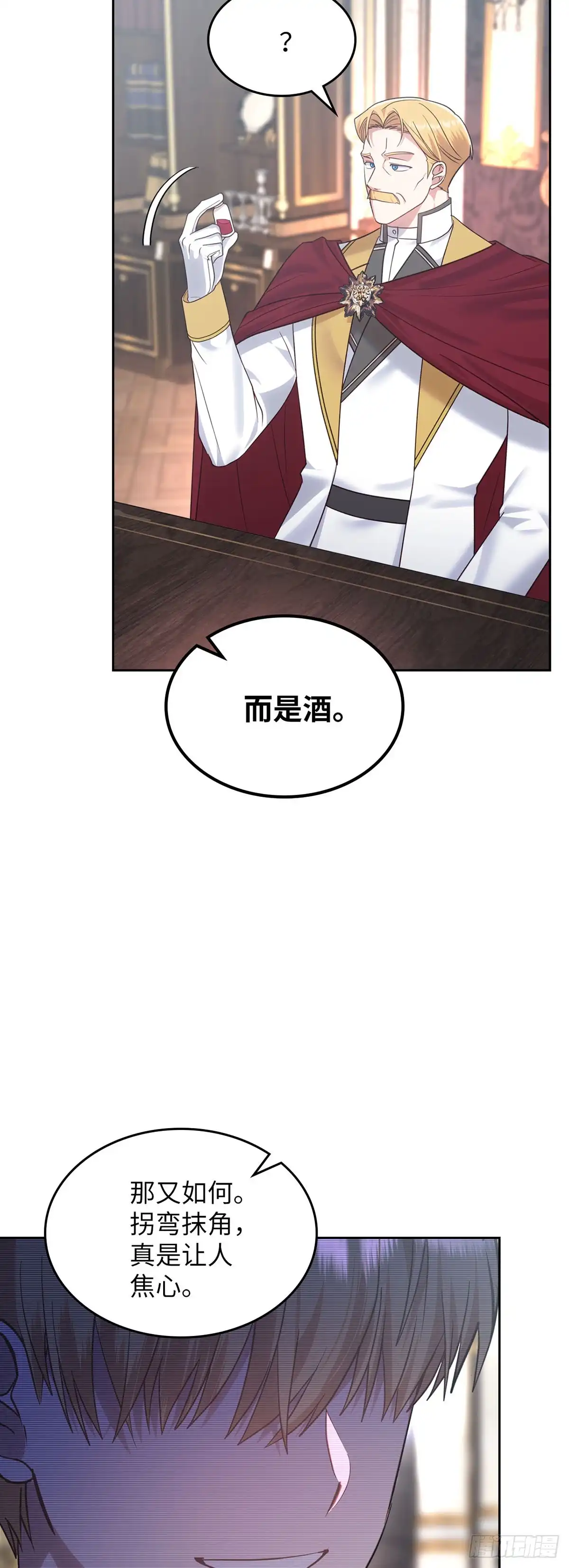 反童话：从被迫联姻到钓系人生 第25话 赏赐别宫 第5页