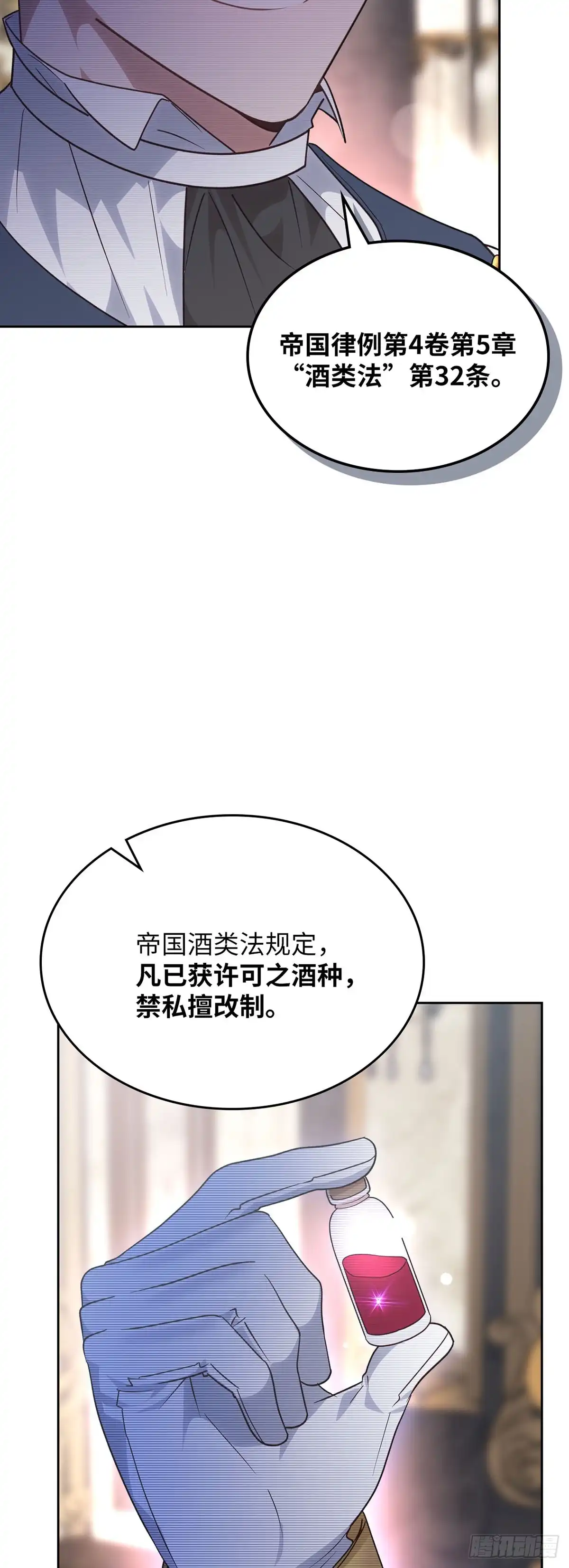 反童话：从被迫联姻到钓系人生 第25话 赏赐别宫 第6页