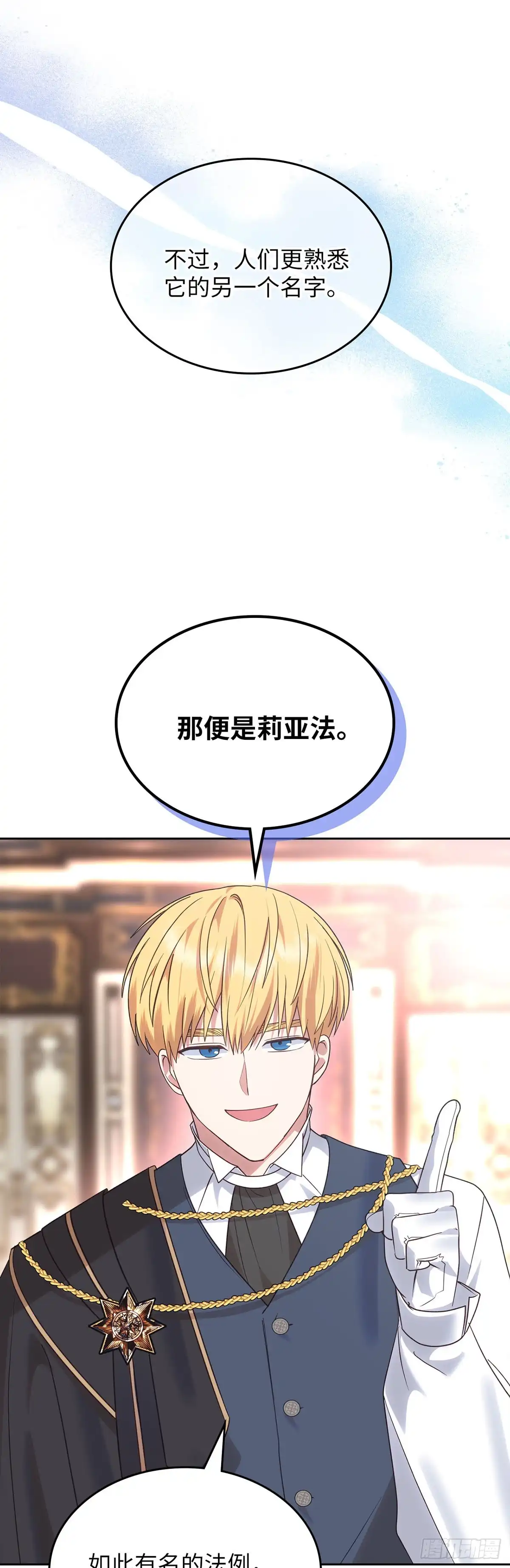 反童话：从被迫联姻到钓系人生 第25话 赏赐别宫 第8页