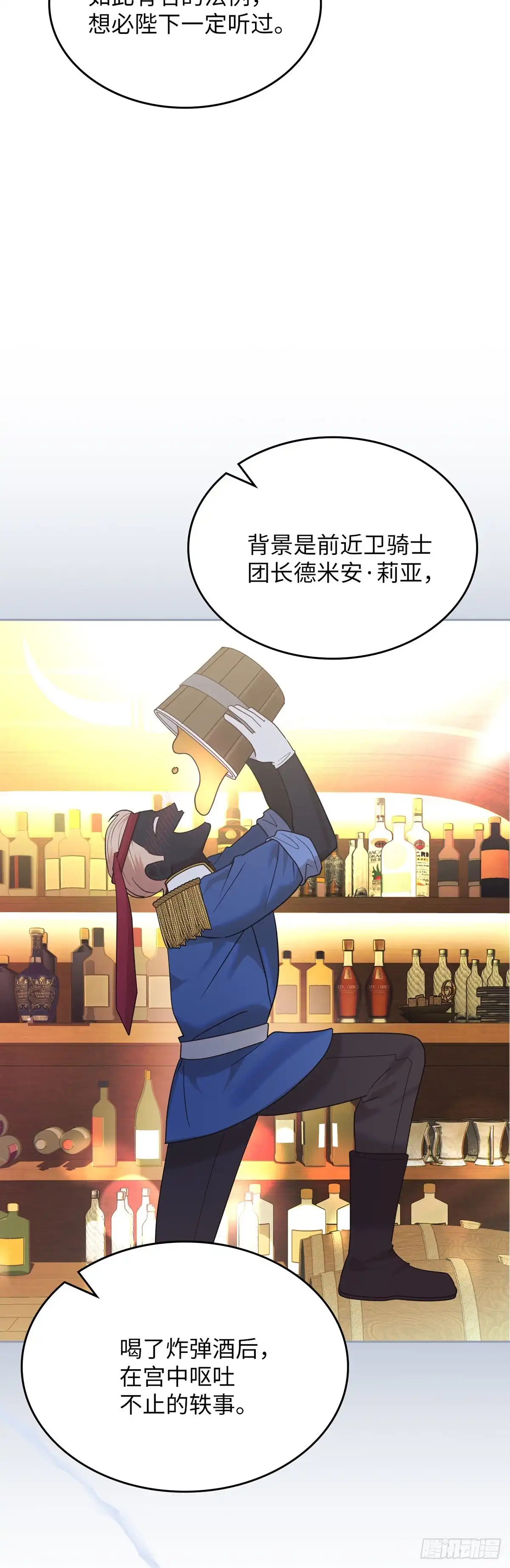 反童话：从被迫联姻到钓系人生 第25话 赏赐别宫 第9页