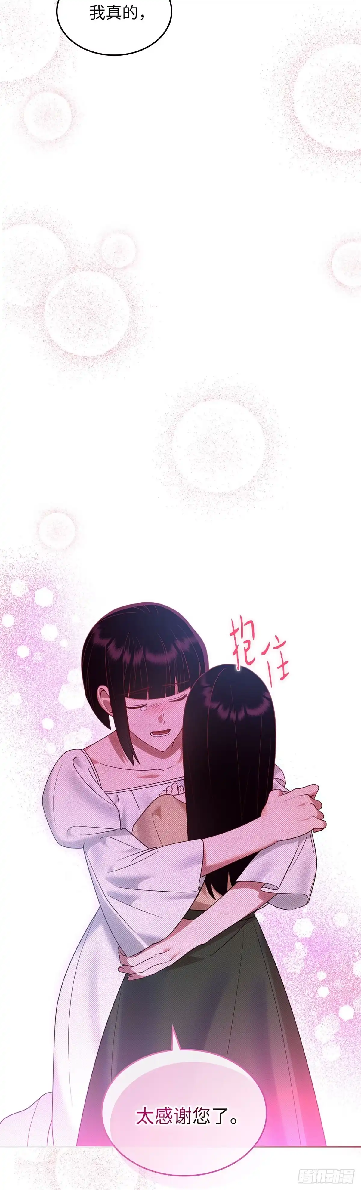 反童话：从被迫联姻到钓系人生 第26话 引起皇后的注意 第11页
