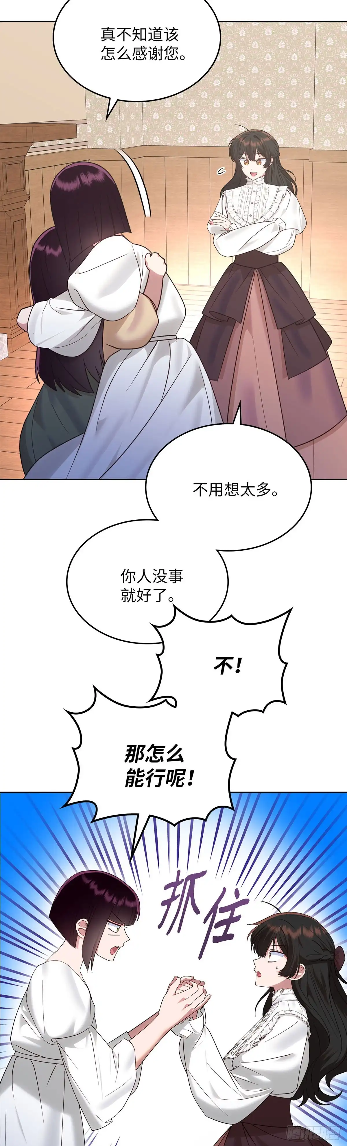 反童话：从被迫联姻到钓系人生 第26话 引起皇后的注意 第13页