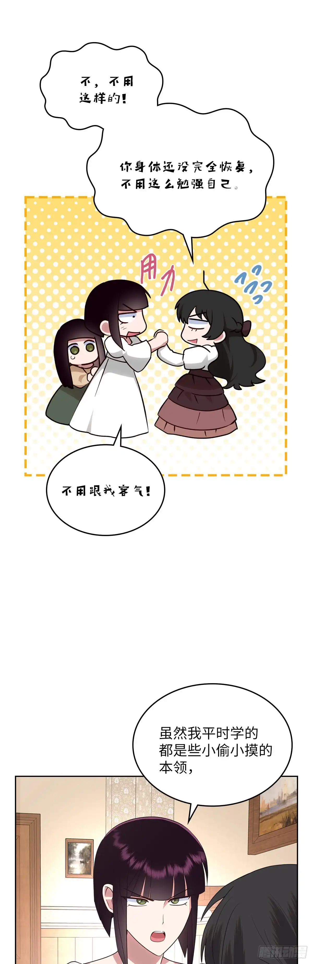 反童话：从被迫联姻到钓系人生 第26话 引起皇后的注意 第15页