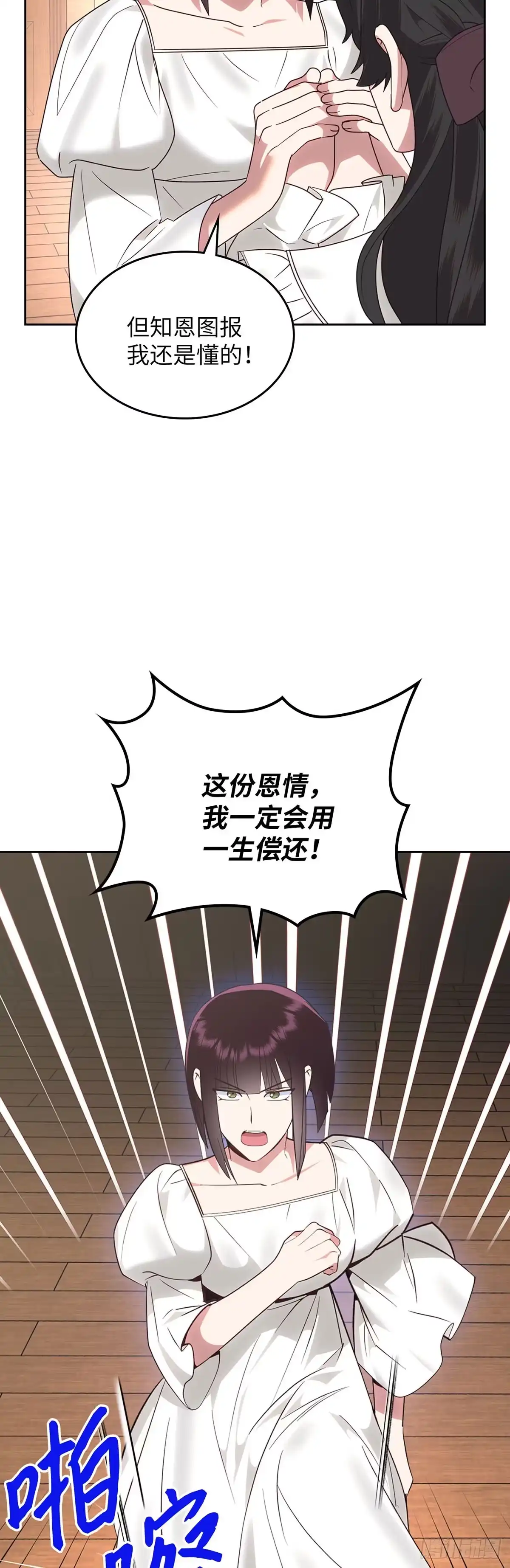 反童话：从被迫联姻到钓系人生 第26话 引起皇后的注意 第16页