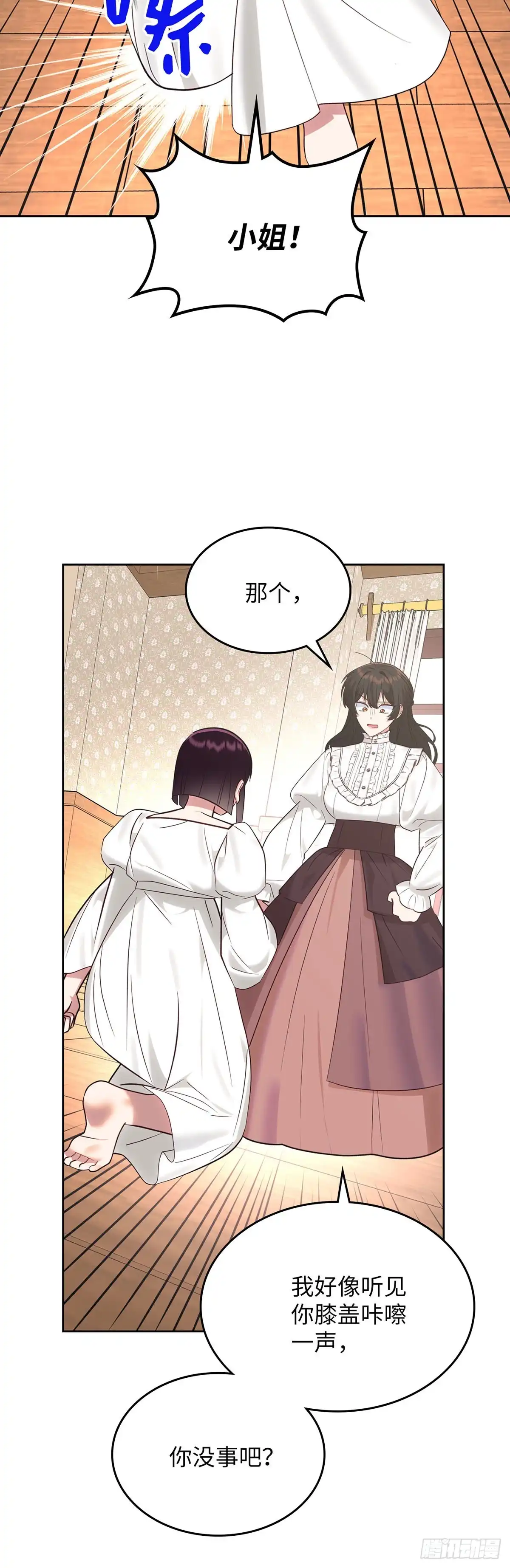 反童话：从被迫联姻到钓系人生 第26话 引起皇后的注意 第17页