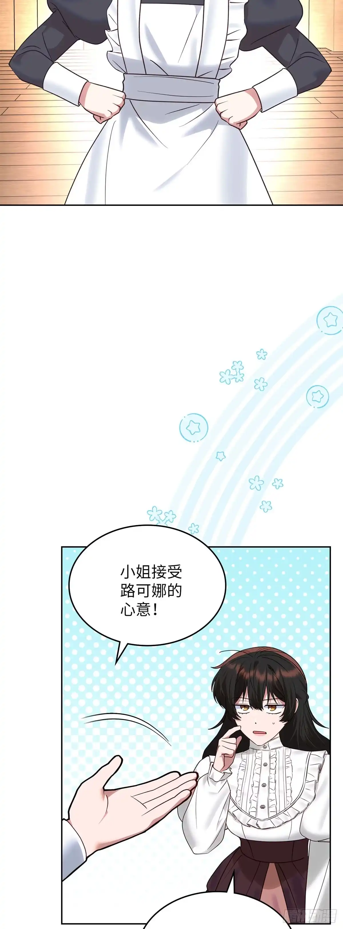 反童话：从被迫联姻到钓系人生 第26话 引起皇后的注意 第23页