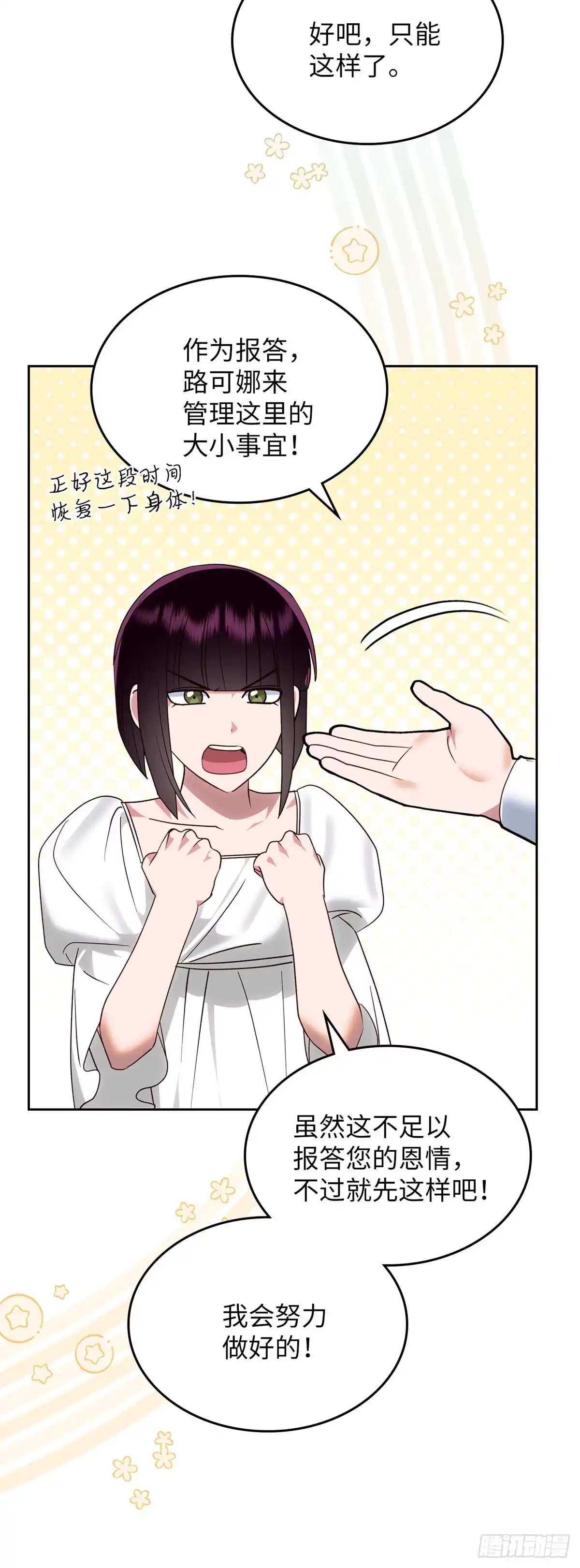 反童话：从被迫联姻到钓系人生 第26话 引起皇后的注意 第24页