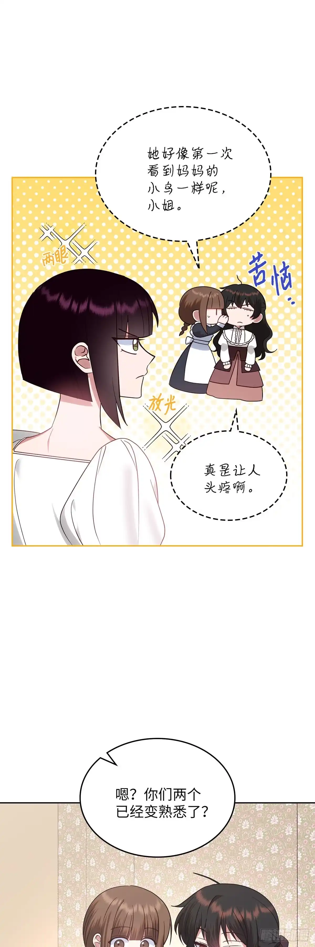 反童话：从被迫联姻到钓系人生 第26话 引起皇后的注意 第25页