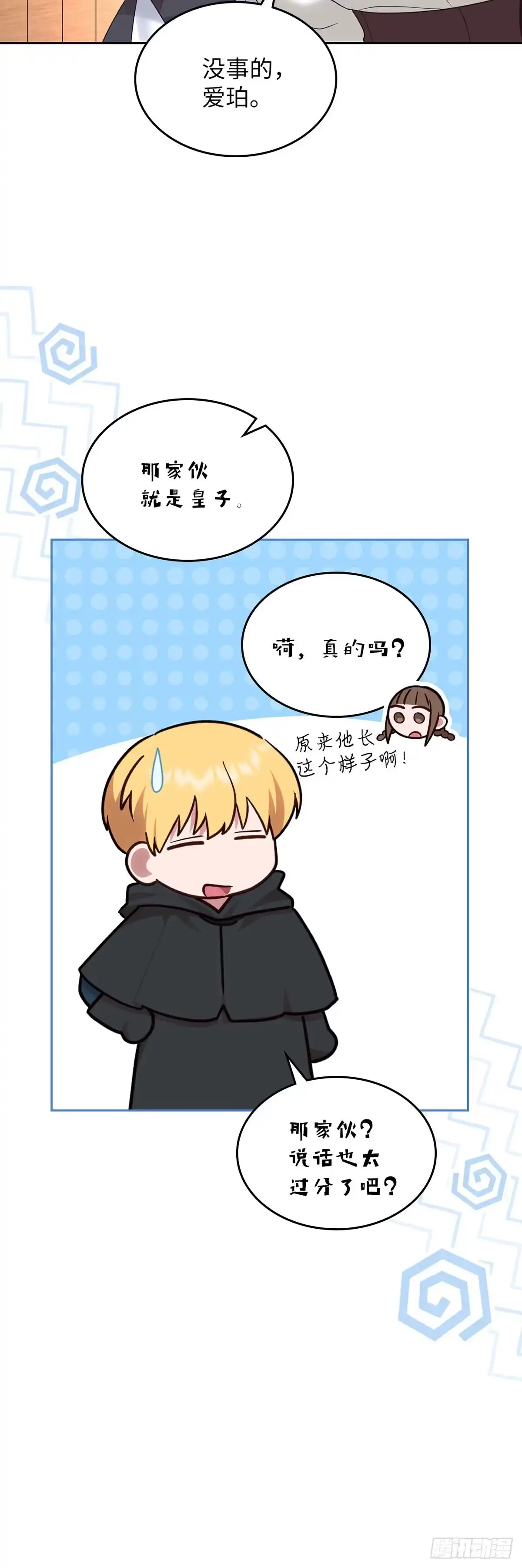 反童话：从被迫联姻到钓系人生 第26话 引起皇后的注意 第28页