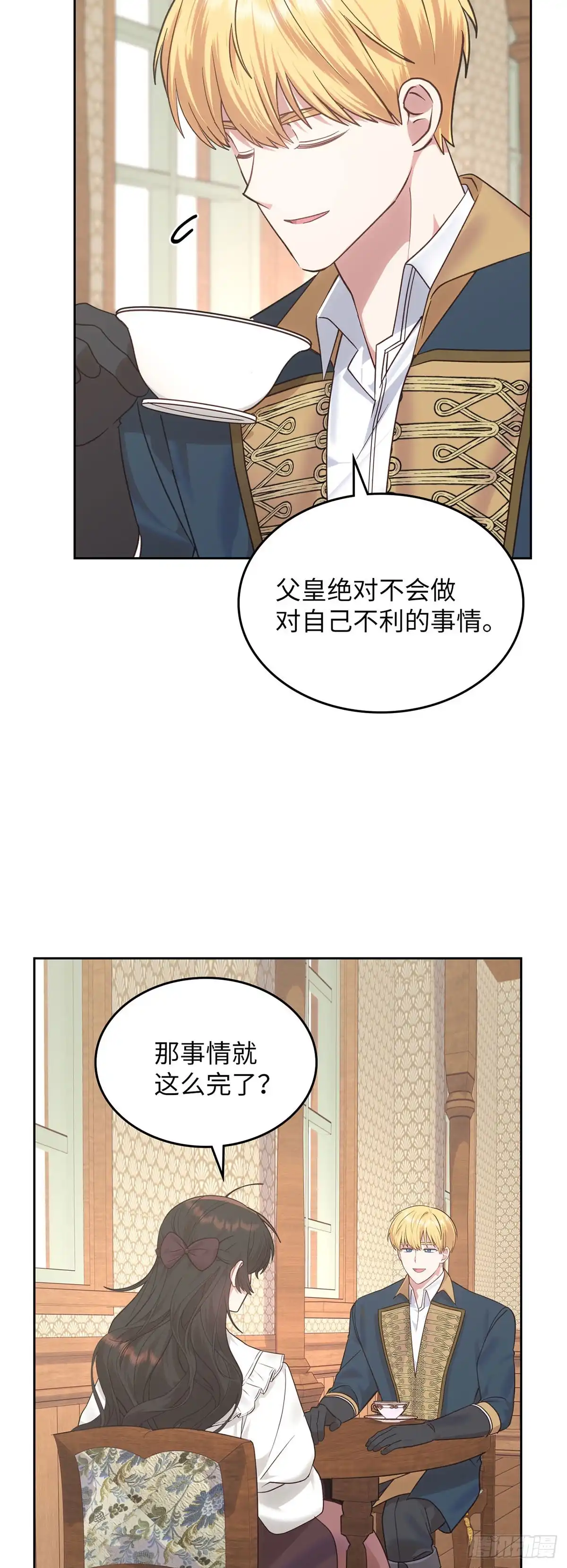 反童话：从被迫联姻到钓系人生 第26话 引起皇后的注意 第32页