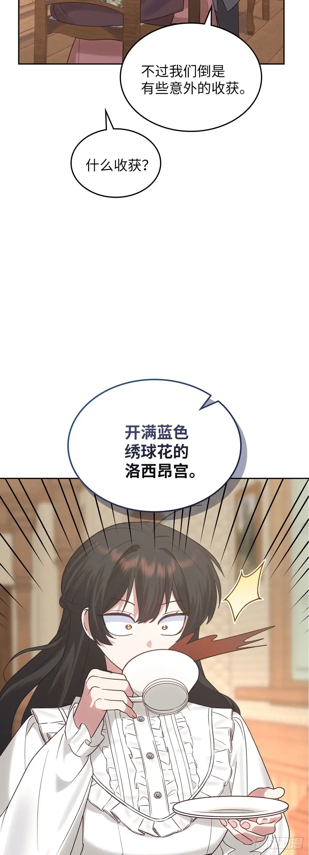 反童话：从被迫联姻到钓系人生 第26话 引起皇后的注意 第33页