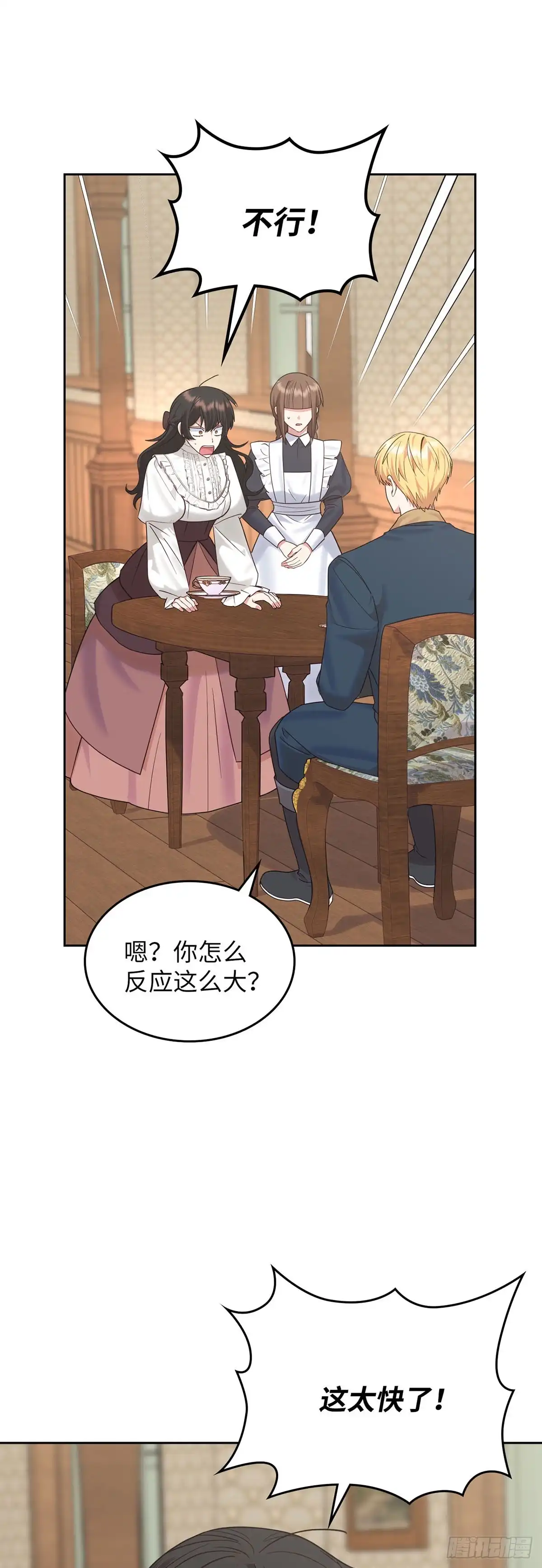 反童话：从被迫联姻到钓系人生 第26话 引起皇后的注意 第35页