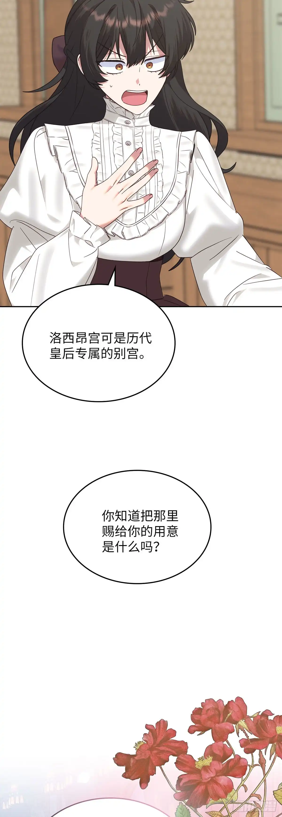 反童话：从被迫联姻到钓系人生 第26话 引起皇后的注意 第36页