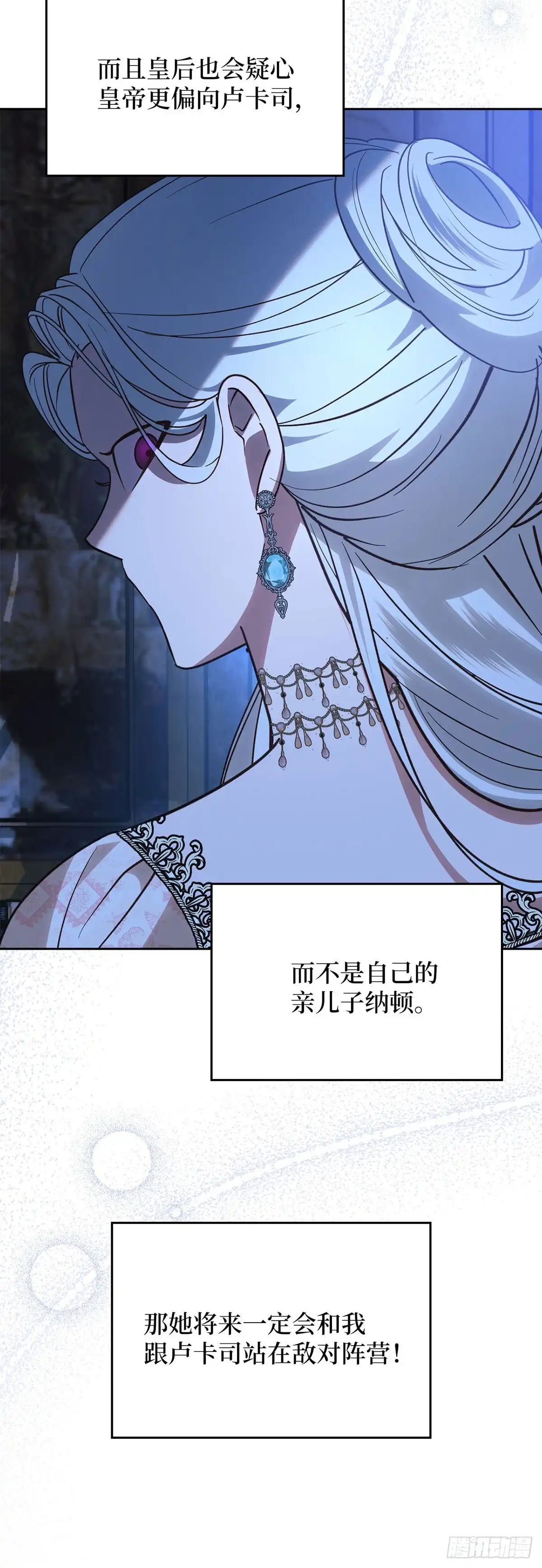 反童话：从被迫联姻到钓系人生 第26话 引起皇后的注意 第39页
