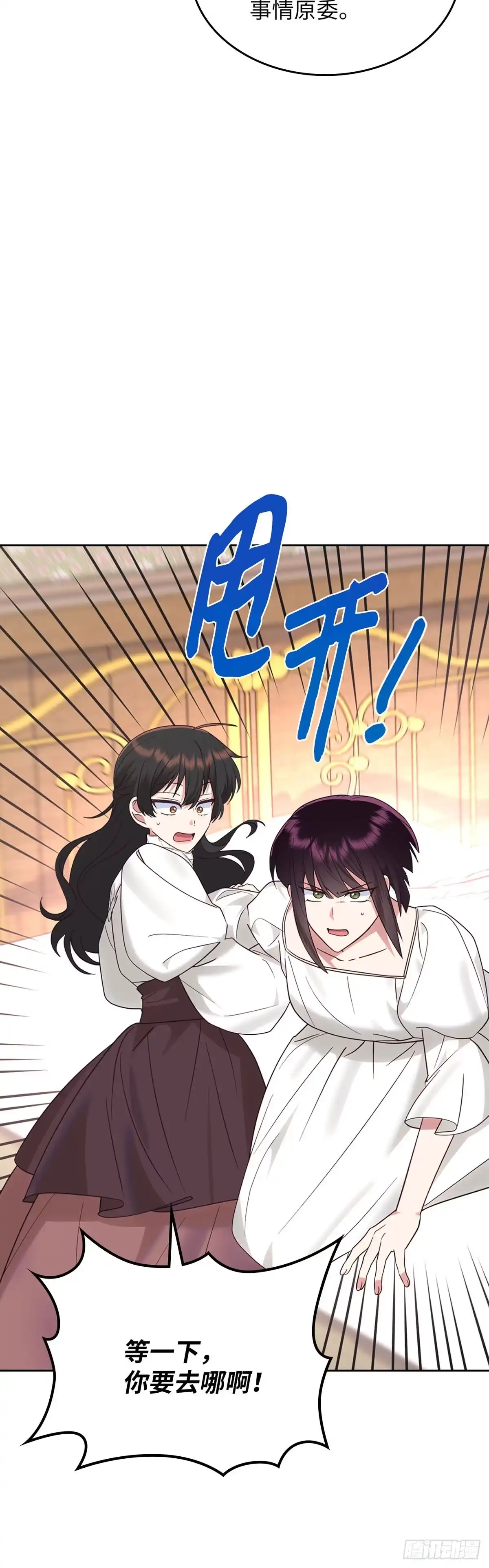 反童话：从被迫联姻到钓系人生 第26话 引起皇后的注意 第4页