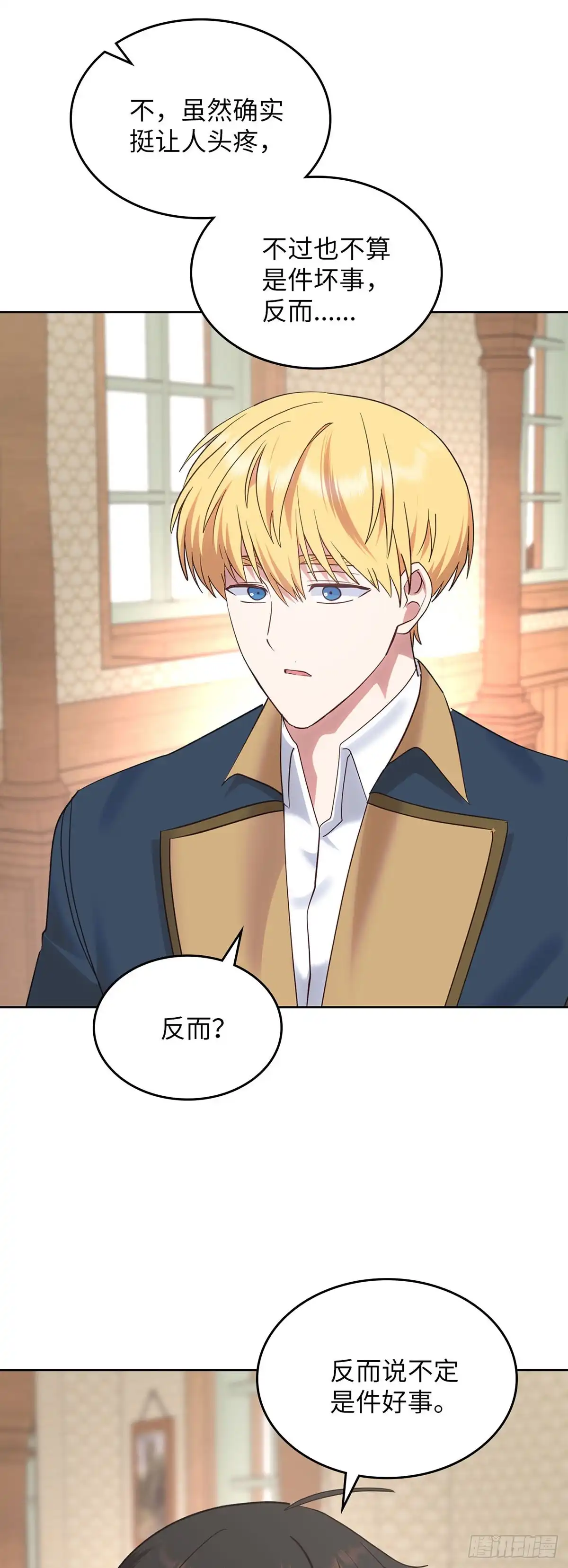 反童话：从被迫联姻到钓系人生 第26话 引起皇后的注意 第41页