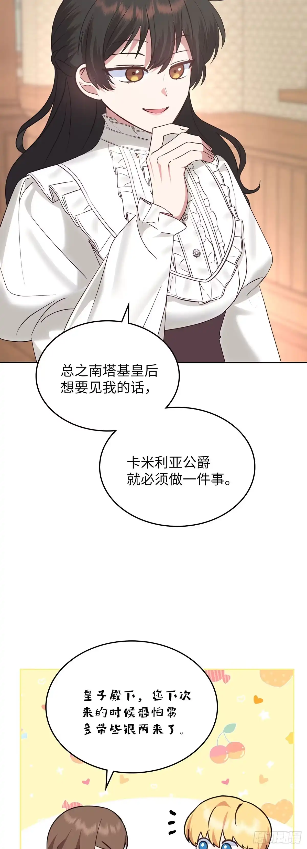 反童话：从被迫联姻到钓系人生 第26话 引起皇后的注意 第42页