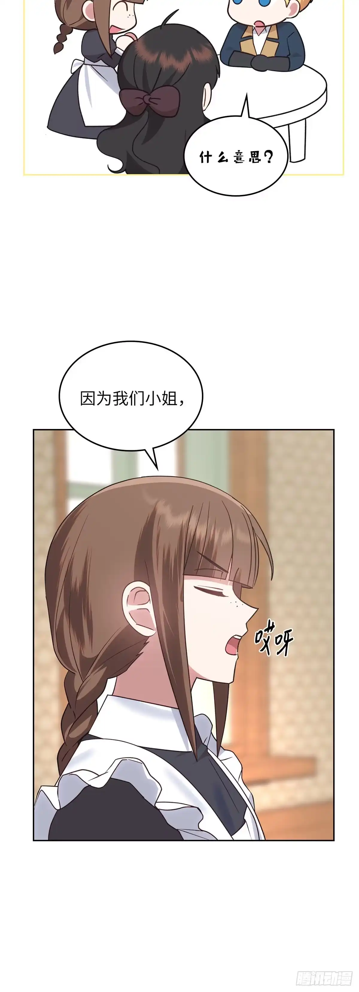 反童话：从被迫联姻到钓系人生 第26话 引起皇后的注意 第43页