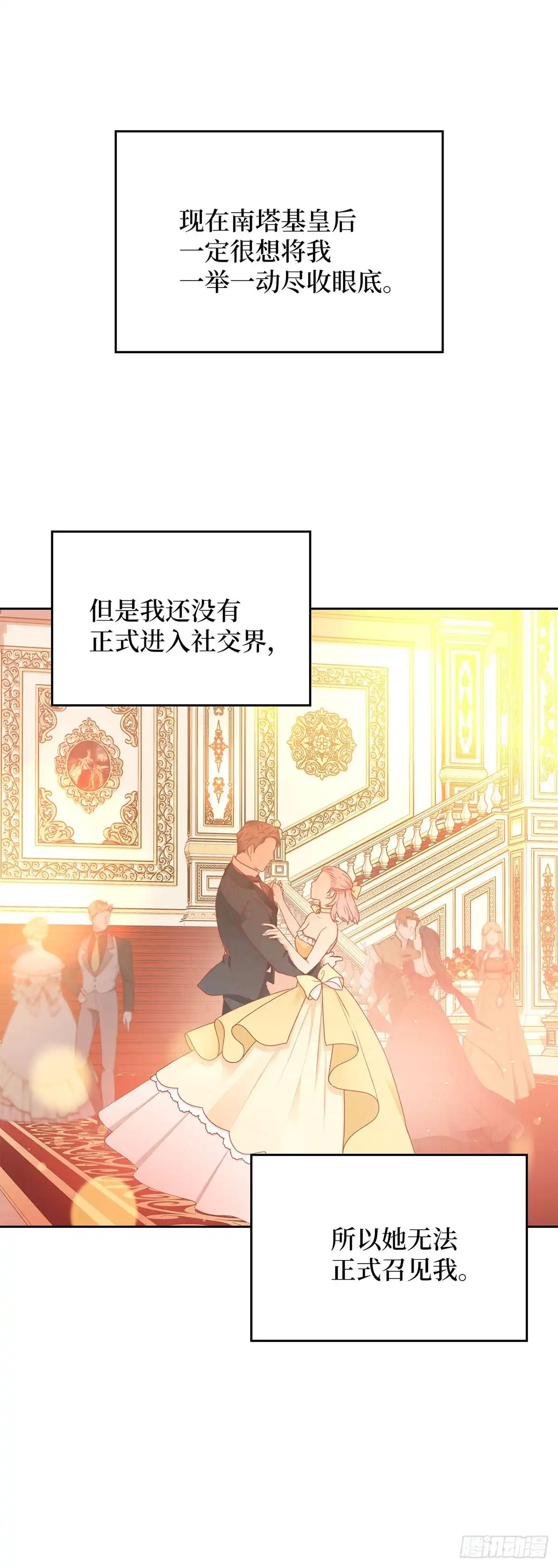 反童话：从被迫联姻到钓系人生 第26话 引起皇后的注意 第45页