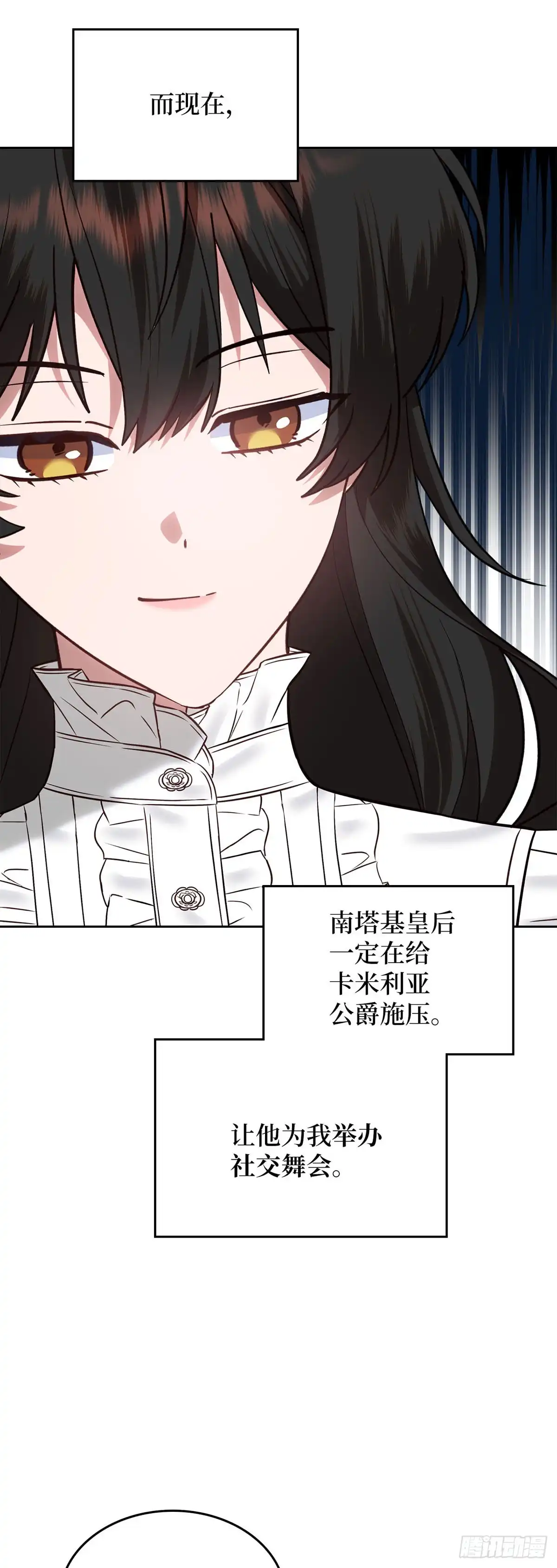 反童话：从被迫联姻到钓系人生 第26话 引起皇后的注意 第46页