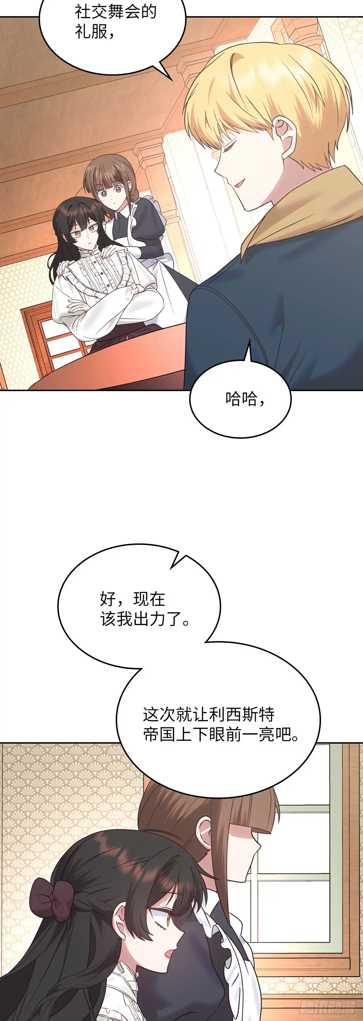 反童话：从被迫联姻到钓系人生 第26话 引起皇后的注意 第47页