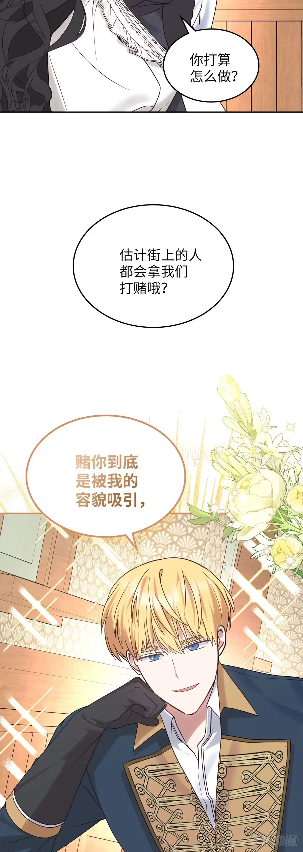 反童话：从被迫联姻到钓系人生 第26话 引起皇后的注意 第48页